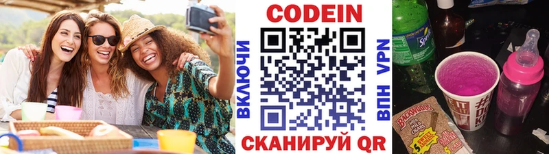 Codein Purple Drank  хочу наркоту  Вологда 